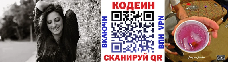 наркотики  Туринск  Codein напиток Lean (лин) 